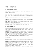[사회복지개론] 장애인복지-1