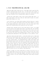 [여성과정치] 유교와 여성의 인권-3