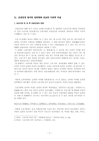 [여성과정치] 유교와 여성의 인권-5