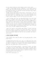 [여성과정치] 유교와 여성의 인권-6