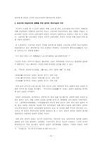 [여성과정치] 유교와 여성의 인권-8
