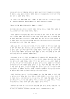 [여성과정치] 유교와 여성의 인권-9