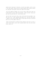 [여성과정치] 유교와 여성의 인권-14