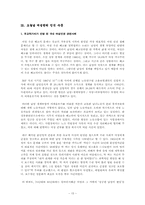 [여성과정치] 유교와 여성의 인권-15