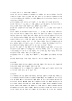 [대외무역법] 관세법상의 보세운송제도와 그에 관한 사례연구-5