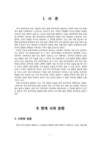 [한국정치론] 전자민주주의의 발전에 따른 한국 시위 문화의 발전 방향-3