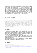 [한국정치론] 전자민주주의의 발전에 따른 한국 시위 문화의 발전 방향-4