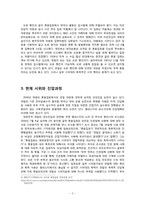 [한국정치론] 전자민주주의의 발전에 따른 한국 시위 문화의 발전 방향-5
