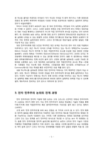 [한국정치론] 전자민주주의의 발전에 따른 한국 시위 문화의 발전 방향-7