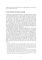 [한국정치론] 전자민주주의의 발전에 따른 한국 시위 문화의 발전 방향-8