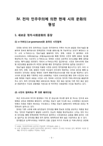 [한국정치론] 전자민주주의의 발전에 따른 한국 시위 문화의 발전 방향-10