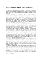 [한국정치론] 전자민주주의의 발전에 따른 한국 시위 문화의 발전 방향-12