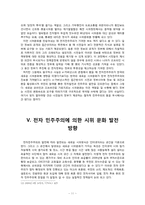[한국정치론] 전자민주주의의 발전에 따른 한국 시위 문화의 발전 방향-13