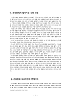 [한국정치론] 전자민주주의의 발전에 따른 한국 시위 문화의 발전 방향-14