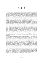 [한국정치론] 전자민주주의의 발전에 따른 한국 시위 문화의 발전 방향-16