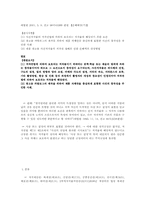 [인터넷과사이버윤리] 저작권 침해에 관한 분석-3
