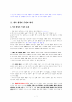 [비교행정] 영국 행정의 기원과 특성-2