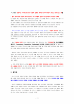 [비교행정] 영국 행정의 기원과 특성-8