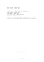 [비교행정] 영국 행정의 기원과 특성-10
