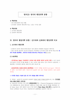 [비교행정] 영국 행정의 기원과 특성-11