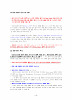[비교행정] 영국 행정의 기원과 특성-13