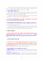 [비교행정] 영국 행정의 기원과 특성-14