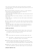 [여성학] 페미니즘과 에코페미니즘의 관한 분석-5
