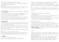 [발달심리] 노년기의 발달-2
