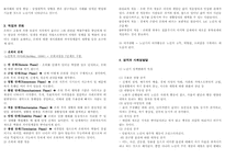 [발달심리] 노년기의 발달-3