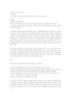 [현대사회] 재개발 과정에서 빈번히 발생하는 강제철거 문제에 대한 소개와 부패인식 및 해결-2