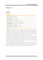 [다국적기업론] 엔씨소프트의 북미 시장 성공사례-2