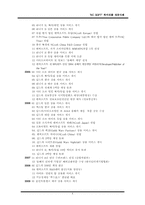 [다국적기업론] 엔씨소프트의 북미 시장 성공사례-4