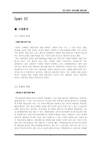 [다국적기업론] 엔씨소프트의 북미 시장 성공사례-7