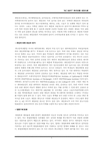 [다국적기업론] 엔씨소프트의 북미 시장 성공사례-8