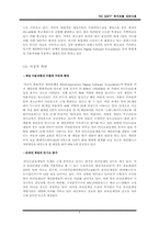 [다국적기업론] 엔씨소프트의 북미 시장 성공사례-9