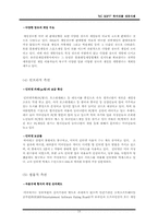 [다국적기업론] 엔씨소프트의 북미 시장 성공사례-10