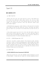 [다국적기업론] 엔씨소프트의 북미 시장 성공사례-12