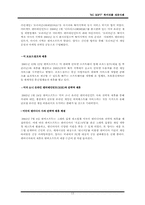 [다국적기업론] 엔씨소프트의 북미 시장 성공사례-13