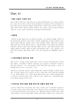 [다국적기업론] 엔씨소프트의 북미 시장 성공사례-15