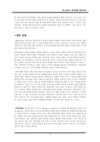 [다국적기업론] 엔씨소프트의 북미 시장 성공사례-16