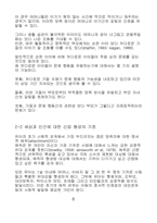 [사회복지개론] 유아기와 아동기의 이해-8