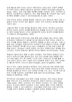 [사회복지개론] 유아기와 아동기의 이해-11