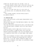 [사회복지개론] 유아기와 아동기의 이해-13