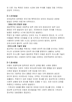 [사회복지개론] 유아기와 아동기의 이해-16