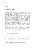 [여성과정치] 동아시아 인권레짐 활성화방안-3