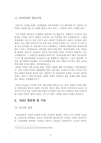 [여성과정치] 동아시아 인권레짐 활성화방안-6