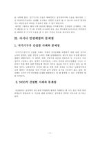 [여성과정치] 동아시아 인권레짐 활성화방안-8