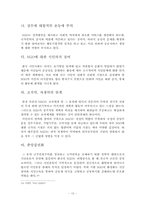 [여성과정치] 동아시아 인권레짐 활성화방안-10