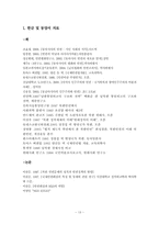 [여성과정치] 동아시아 인권레짐 활성화방안-13