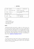 [사회복지실천론] 사회복지 실천 사례-1